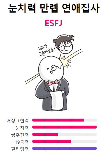 esfj-연애-스타일