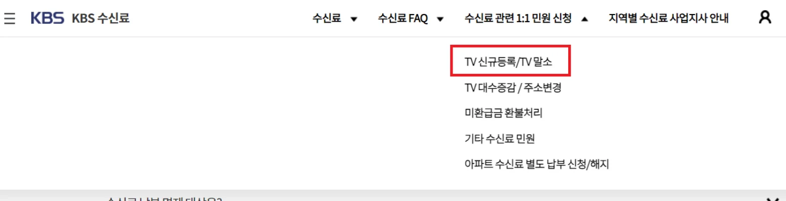 kbs-tv수신료-해지