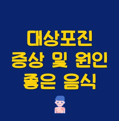 대상포진-초기증상