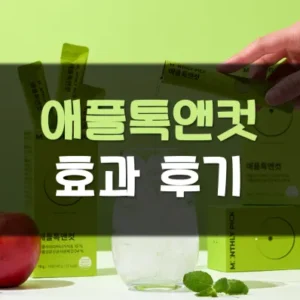 Read more about the article 애플톡앤컷 효과 후기 알아보기