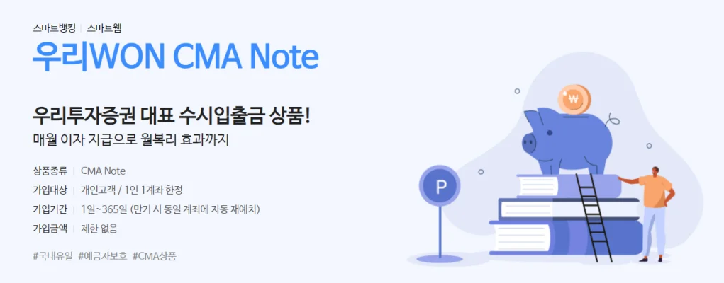 우리WON-CMA-Note