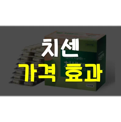 치센-효과