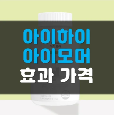 아이하이-아이모어-효과