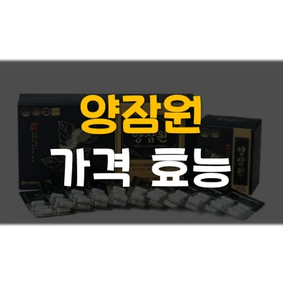 양잠원-가격