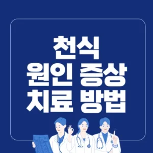 Read more about the article 천식 증상, 원인, 자가진단 및 치료 방법