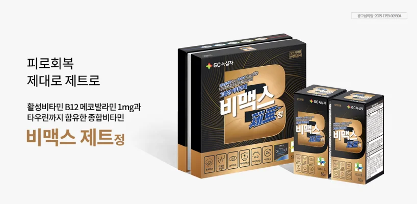 비맥스-제트-성분