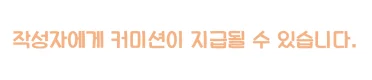 커미션