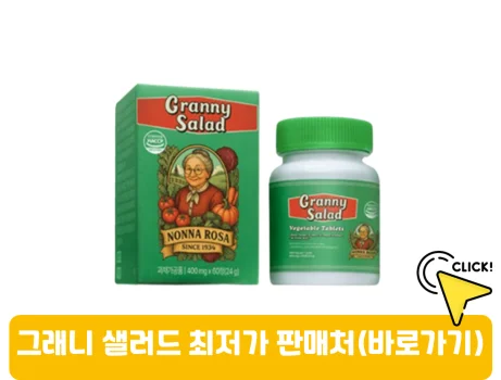 그래니-샐러드-가격