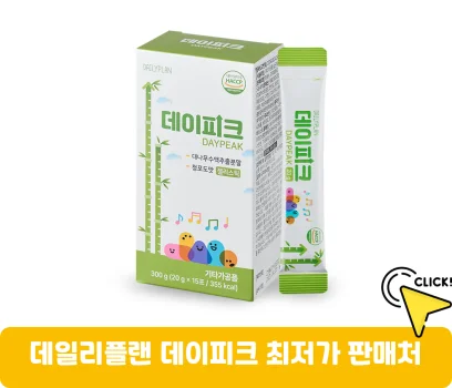 데일리플랜-데이피크-가격