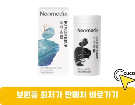 보원흡-가격