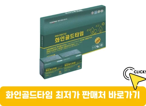 화인골드타임-가격