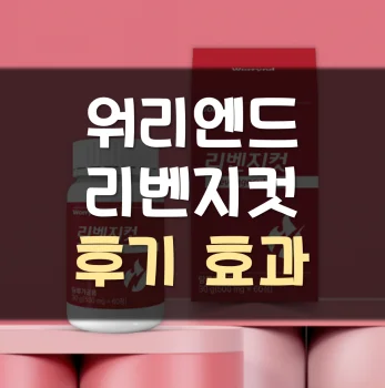 리벤지컷-내돈내산-후기