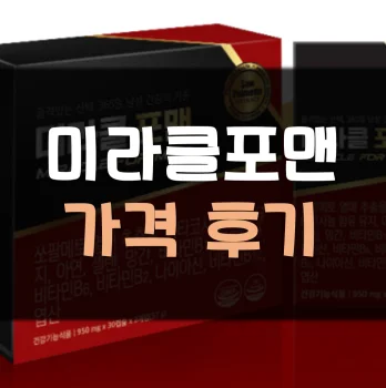 미라클포맨-후기