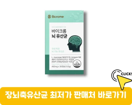 장뇌축유산균-가격