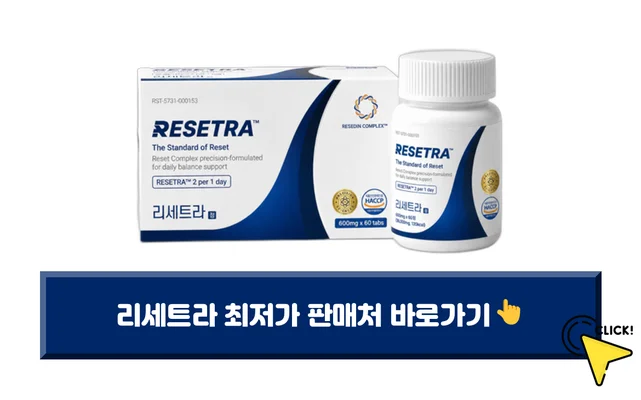 리세트라-가격