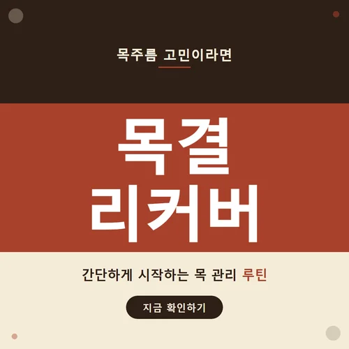 목결 리커버