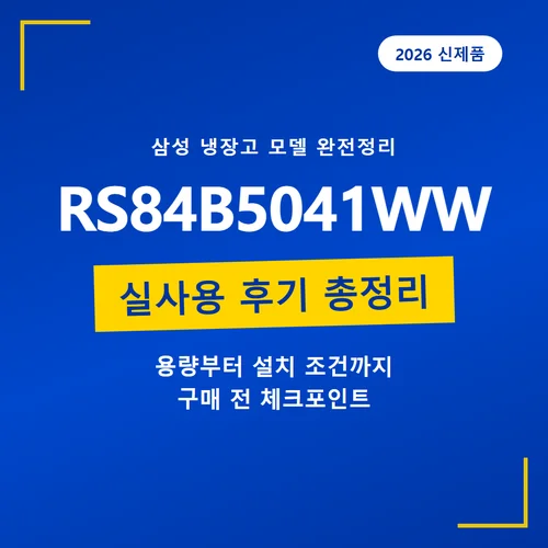 RS84B5041WW