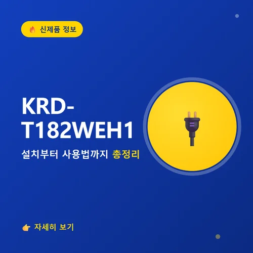KRD-T182WEH1