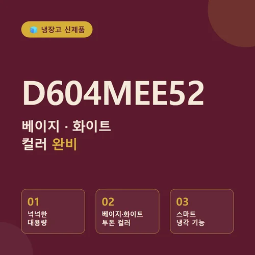 D604MEE52-D604MEE52