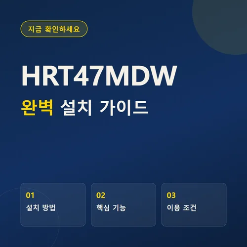 HRT47MDW