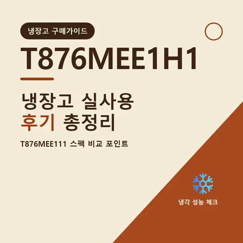 T876MEE1H1-T876MEE1H1