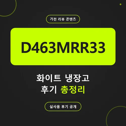 D463MRR33