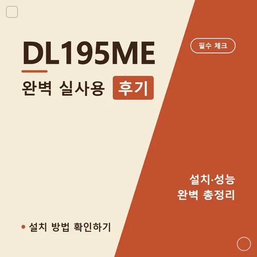 DL195ME-DL195ME