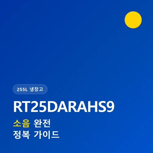 RT25DARAHS9-RT25DARAHS9