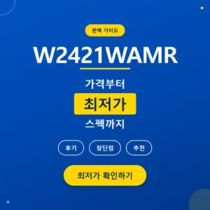 Read more about the article W2421WAMR 가격, 세탁24·건조21kg 용량배분