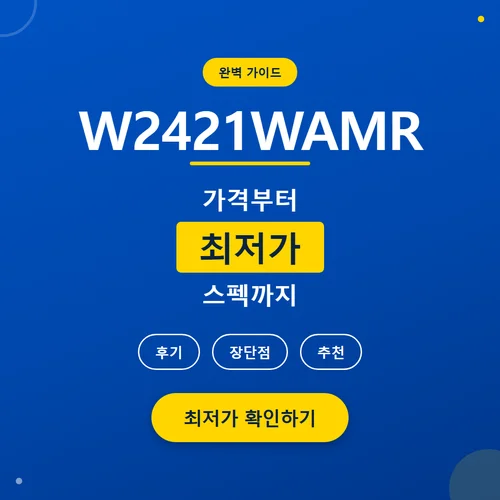 W2421WAMR-가격