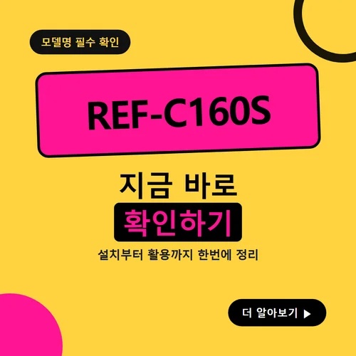 REF-C160S