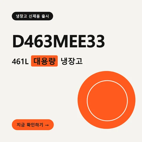 D463MEE33-D463MEE33