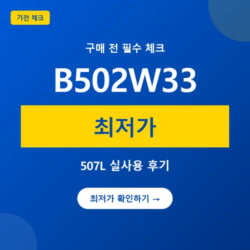 B502W33-B502W33