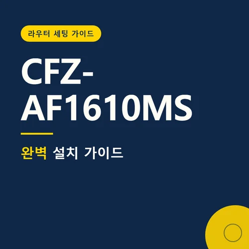 CFZ-AF1610MS