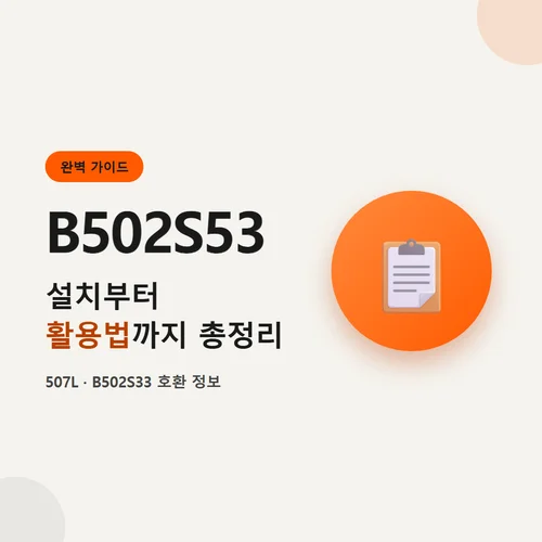 B502S53-B502S53