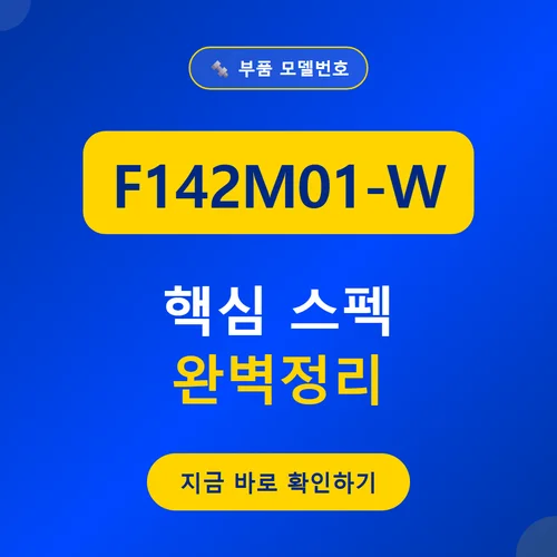 F142M01-W