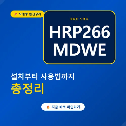 HRP266MDWE