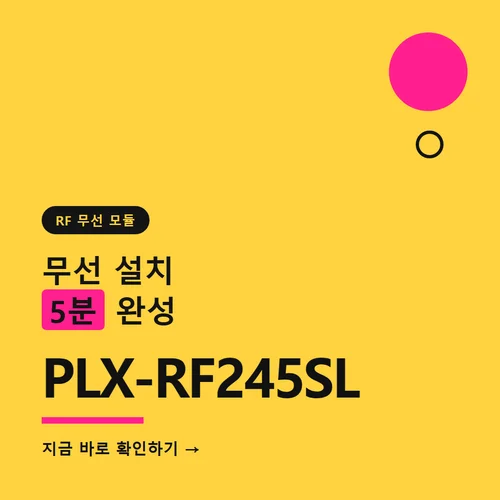 PLX-RF245SL