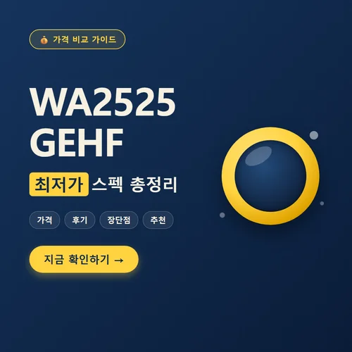 WA2525GEHF-가격