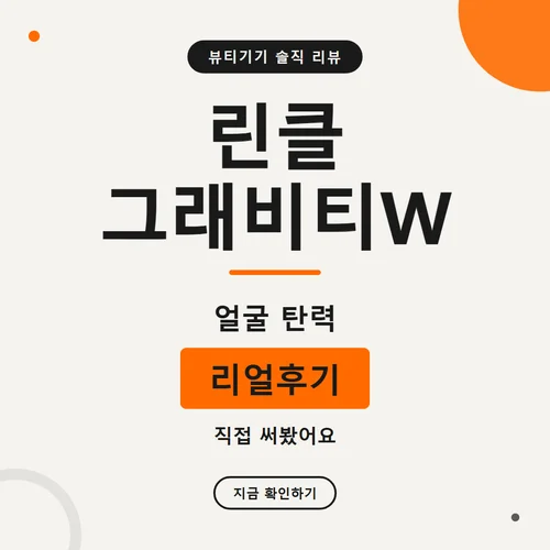 린클 그래비티W