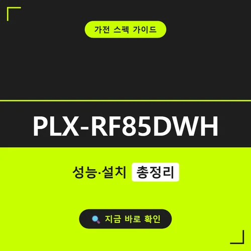 PLX-RF85DWH