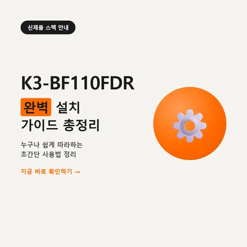 K3-BF110FDR