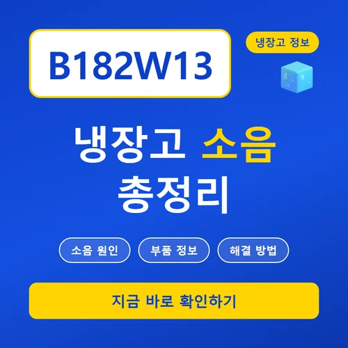 B182W13-B182W13