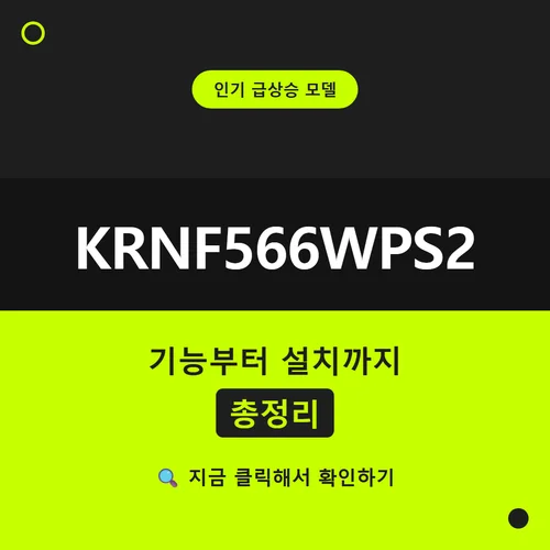 KRNF566WPS2