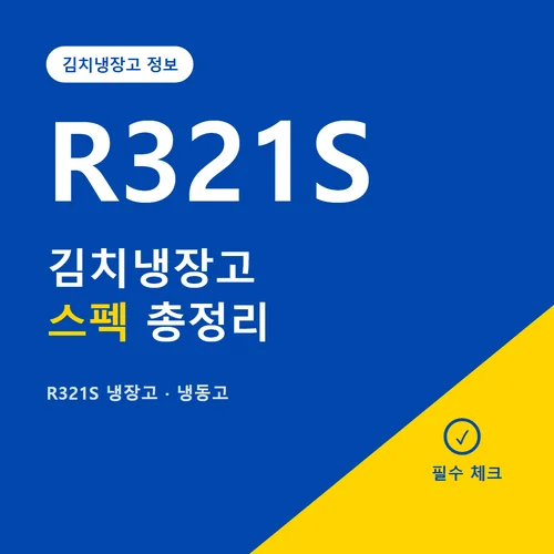 R321S-R321S