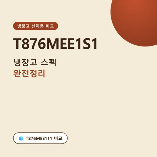 T876MEE1S1-T876MEE1S1