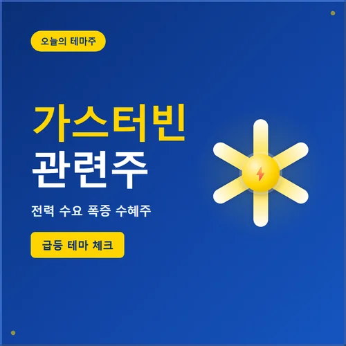 가스터빈 관련주