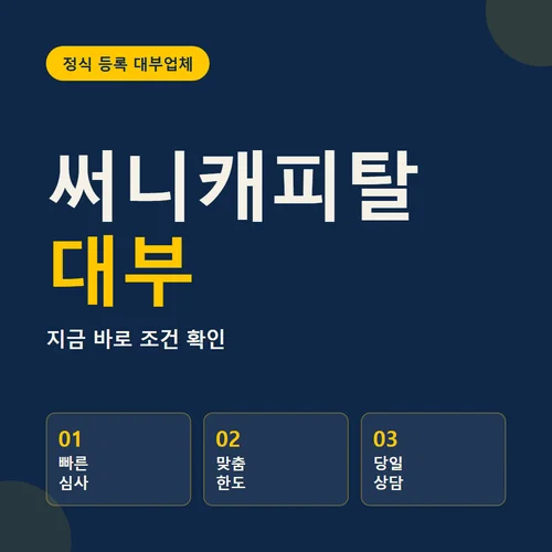 써니캐피탈대부