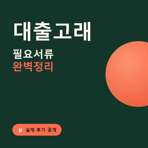 대출고래-후기