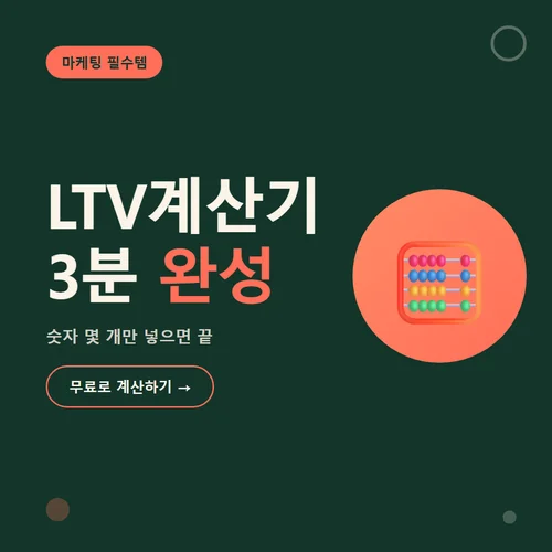 LTV계산기